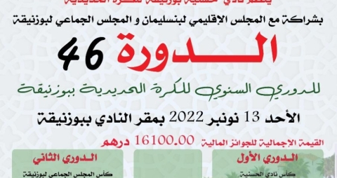 Concours officiel du club CHPB saison 2021/2022 le 13/06/2022 à Bouznika