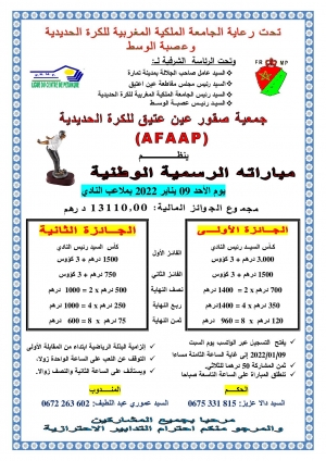 Concours du club AFAAP le 09/01/2022 à Ain Atiq